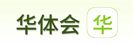 华体会 Logo